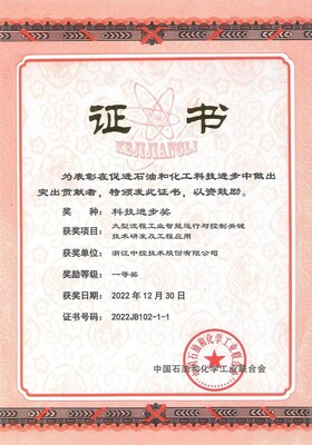 中國石油和化學工業(yè)聯(lián)合會 科學技術進步一等獎