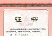 中控技術(shù)榮獲中國(guó)石油和化學(xué)工業(yè)聯(lián)合會(huì)&quot科學(xué)技術(shù)進(jìn)步一等獎(jiǎng)&quot