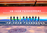 “一帶一路”高質(zhì)量發(fā)展下的自動化科技商機|與會嘉賓圍繞工業(yè)互聯(lián)網(wǎng)、數(shù)字經(jīng)濟等領(lǐng)域合作機遇進行了深入交流|首屆“中國+中亞五國”產(chǎn)業(yè)與投資合作論壇成功舉行