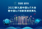 Vishay四象限硅PIN光電二極管榮獲《電子發(fā)燒友》2022年度中國(guó)IoT創(chuàng)新獎(jiǎng)