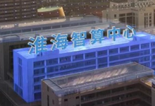 浪潮信息助力淮海智算中心，千億參數(shù)AI大模型訓(xùn)練算力效率超50%