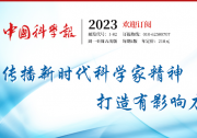 中國科學報：ChatGPT敲開通用人工智能大門了嗎|王金橋：ChatGPT背后主要基于三大技術(shù)突破
