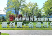 維視智造團(tuán)隊(duì)成功入選2023年度秦創(chuàng)原“科學(xué)家+工程師”隊(duì)伍