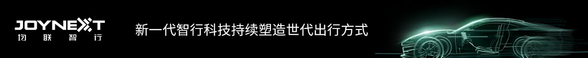 均聯(lián)智行