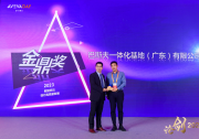 “2023數(shù)據(jù)洞見(jiàn) 劍行高質(zhì)量發(fā)展”AVEVA劍維軟件第三屆金鼎獎(jiǎng)揭曉|巴斯夫一體化基地（廣東）有限公司等八家企業(yè)榮獲