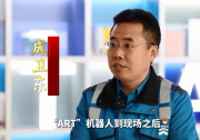 元宇宙·職業(yè)新體驗(yàn)丨成衛(wèi)東代表：碼頭老師傅變身“運(yùn)輸機(jī)器人教練”