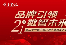 亞馬遜云科技連續(xù)三年在云計(jì)算領(lǐng)域獲得最多的用戶滿意度第一