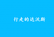 發(fā)改委國際司負(fù)責(zé)同志會(huì)見高通全球高級(jí)副總裁葉小偉