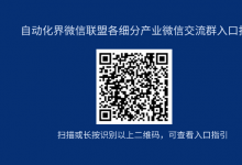 TWINHOW自動化界微信群（行業(yè)/產(chǎn)品）分類入口導(dǎo)航指引