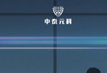 招聘自家人：電氣工程師 負(fù)責(zé)項(xiàng)目執(zhí)行中PLC及HMI程序設(shè)計(jì)|中泰元科股份有限公司招聘