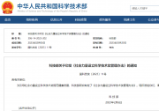 科技部：《社會力量設立科學技術獎管理辦法》政策解讀問答|科技部印發(fā)《社會力量設立科學技術獎管理辦法》