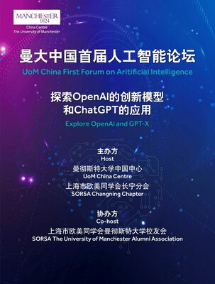 曼大中國(guó)首屆人工智能論壇