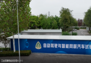 重慶郵電大學(xué)自動(dòng)化學(xué)院申報(bào)的“智能汽車專精特新產(chǎn)業(yè)學(xué)院”已獲工業(yè)和信息化部中小企業(yè)發(fā)展促進(jìn)中心批復(fù)立項(xiàng)建設(shè)