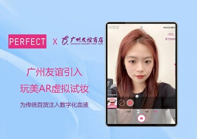 廣州友誼引入玩美移動AR虛擬試妝解決方案，為傳統(tǒng)百貨注入數(shù)字化血液
