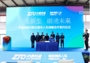 新石器無人車與中通快遞簽約戰(zhàn)略合作|構(gòu)建集無人車共配系統(tǒng)、自動(dòng)化分揀倉、NeoCloud云邊端系統(tǒng)為一體的智慧城市物流基礎(chǔ)節(jié)點(diǎn)