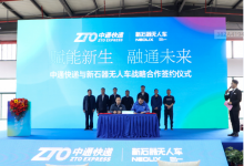 新石器無人車與中通快遞簽約戰(zhàn)略合作|構(gòu)建集無人車共配系統(tǒng)、自動(dòng)化分揀倉、NeoCloud云邊端系統(tǒng)為一體的智慧城市物流基礎(chǔ)節(jié)點(diǎn)