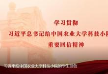 習(xí)近平給中國農(nóng)業(yè)大學(xué)科技小院的學(xué)生回信強(qiáng)調(diào) 厚植愛農(nóng)情懷練就興農(nóng)本領(lǐng) 在鄉(xiāng)村振興的大舞臺(tái)上建功立業(yè) 在五四青年節(jié)到來之際向全國廣大青年致以節(jié)日的祝賀