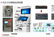 ECG-E30 邊緣計(jì)算網(wǎng)關(guān)及典型應(yīng)用場景 | 工業(yè)級嵌入式AI計(jì)算機(jī) ，嵌入式無風(fēng)扇工業(yè)計(jì)算機(jī)