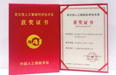 燧原科技榮獲2022年吳文俊人工智能專項(xiàng)獎(jiǎng)芯片項(xiàng)目一等獎(jiǎng)