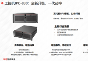 聯(lián)想工控機(jī)IPC-830：全新升級(jí) | 可應(yīng)用于智能質(zhì)檢解決方案 、物流運(yùn)輸平臺(tái)機(jī)器視覺(jué)監(jiān)控設(shè)備解決方案等