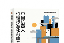  不止技術(shù)：人工智能時代的倫理困境|北京大學(xué)哲學(xué)系劉哲教授分享機器人、人工智能帶給我們的喜與憂，分享未來可能的應(yīng)對方案