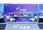 “AI在未來” 公益計劃首個人工智能體驗中心落地寧夏銀川