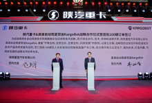 汽車駕駛自動化|KargoBot與陜汽重卡達成戰(zhàn)略合作，加速推進L4級自動駕駛卡車量產