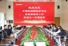 助力工程機(jī)械行業(yè)高質(zhì)量發(fā)展|徐念沙會(huì)長一行調(diào)研三一集團(tuán)