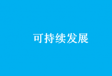 安森美和上能電氣攜手引領(lǐng)可持續(xù)能源應用的發(fā)展  兩家公司合作開發(fā)高性能儲能和太陽能組串式逆變器方案 以實現(xiàn)可持續(xù)的未來