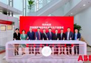 北京ABB低壓電器有限公司全新柔性生產(chǎn)線(xiàn)投產(chǎn)，邁向工業(yè)5.0