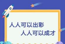 北京市自動(dòng)化工程學(xué)校2023年公開招聘公告|學(xué)校設(shè)有信息技術(shù)類、智能制造類、軌道交通類