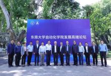 2023年東南大學(xué)自動化學(xué)院發(fā)展高端論壇成功舉辦|張亞、陸慧敏、曹向輝和陳楊楊等教授分別作主題報告
