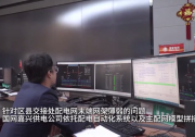 配電自動化|國內首條配網跨區(qū)互聯(lián)智能故障自動修護線路在浙江投運