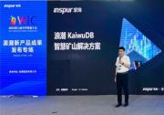 浪潮KaiwuDB發(fā)布智慧礦山解決方案，推進礦山智能化建設(shè)