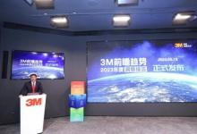 3M前瞻趨勢(shì)2023年度洞察報(bào)告發(fā)布，藉科學(xué)之力化解全球挑戰(zhàn)