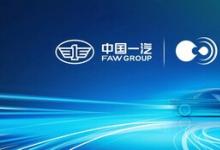 黑芝麻智能獲一汽紅旗項(xiàng)目定點(diǎn)，首發(fā)兩款車型2024年量產(chǎn)