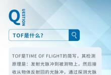 松下TOF激光傳感器CX-F100系列新品|通過探測光脈沖的飛行(往返)時間來計算被測物距離