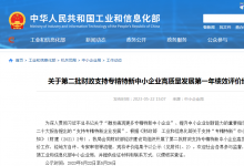 多家自動化科技公司上榜|關于第二批財政支持專精特新中小企業(yè)高質量發(fā)展第一年績效評價結果的公示