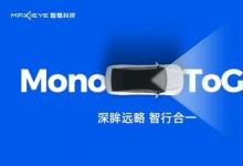 MAXIEYE發(fā)布牧童MonoToGo，數(shù)據(jù)閉環(huán)成就單視覺L2卓越性能