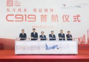 C919正式走向廣大消費(fèi)者，上海將著力打造世界一流航空產(chǎn)業(yè)集群