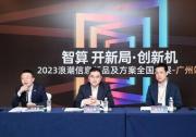興森科技聯(lián)合浪潮信息，為智能制造插上&quot數(shù)據(jù)&quot翅膀