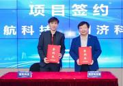 積極推動(dòng)產(chǎn)學(xué)研一體化發(fā)展的深度融 楚航科技攜手同濟(jì)大學(xué)|“楚航科技毫米波雷達(dá)技術(shù)概念驗(yàn)證中心”正式落地嘉定