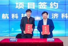 積極推動產學研一體化發(fā)展的深度融 楚航科技攜手同濟大學|“楚航科技毫米波雷達技術概念驗證中心”正式落地嘉定