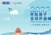 電子設(shè)計自動化|共建、共享開源EDA共性技術(shù)框架 | 2023開放原子全球開源峰會開源EDA分論壇即將啟幕