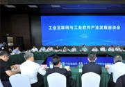 與會(huì)企業(yè)代表積極為我國工業(yè)軟件產(chǎn)業(yè)高質(zhì)量發(fā)展建言獻(xiàn)策|工業(yè)互聯(lián)網(wǎng)與工業(yè)軟件產(chǎn)業(yè)發(fā)展座談會(huì)在京召開