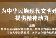 理響中國|為中華民族現(xiàn)代文明建設提供精神動力|促進考古學與自然科學有機融合
