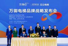 萬御電梯發(fā)布 日立電梯攜手萬物云開辟電梯后市場(chǎng)服務(wù)新時(shí)代