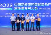 匯博機(jī)器人榮獲“2022年度非標(biāo)自動化集成商·蘇州百強(qiáng)企業(yè)獎”