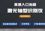 激光雷達(dá)，賦能智慧交通！| 因泰立科技結(jié)合了高精度的激光雷達(dá)檢測技術(shù)實(shí)現(xiàn)高精度的車輛軸型識別