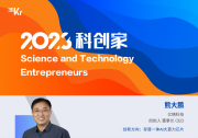 億鑄科技創(chuàng)始人、董事長(zhǎng)兼CEO熊大鵬博士榮登36氪2023百大科創(chuàng)家榜